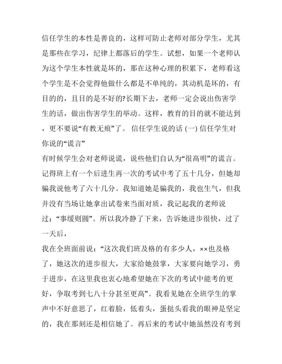 高中德育教育案例分析 高中德育工作案例(3篇)_第2页