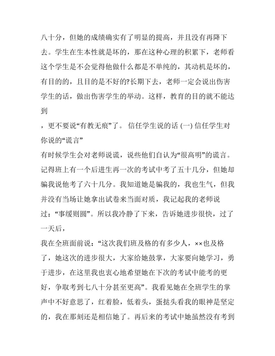 高中德育教育案例分析 高中德育工作案例(3篇)_第3页