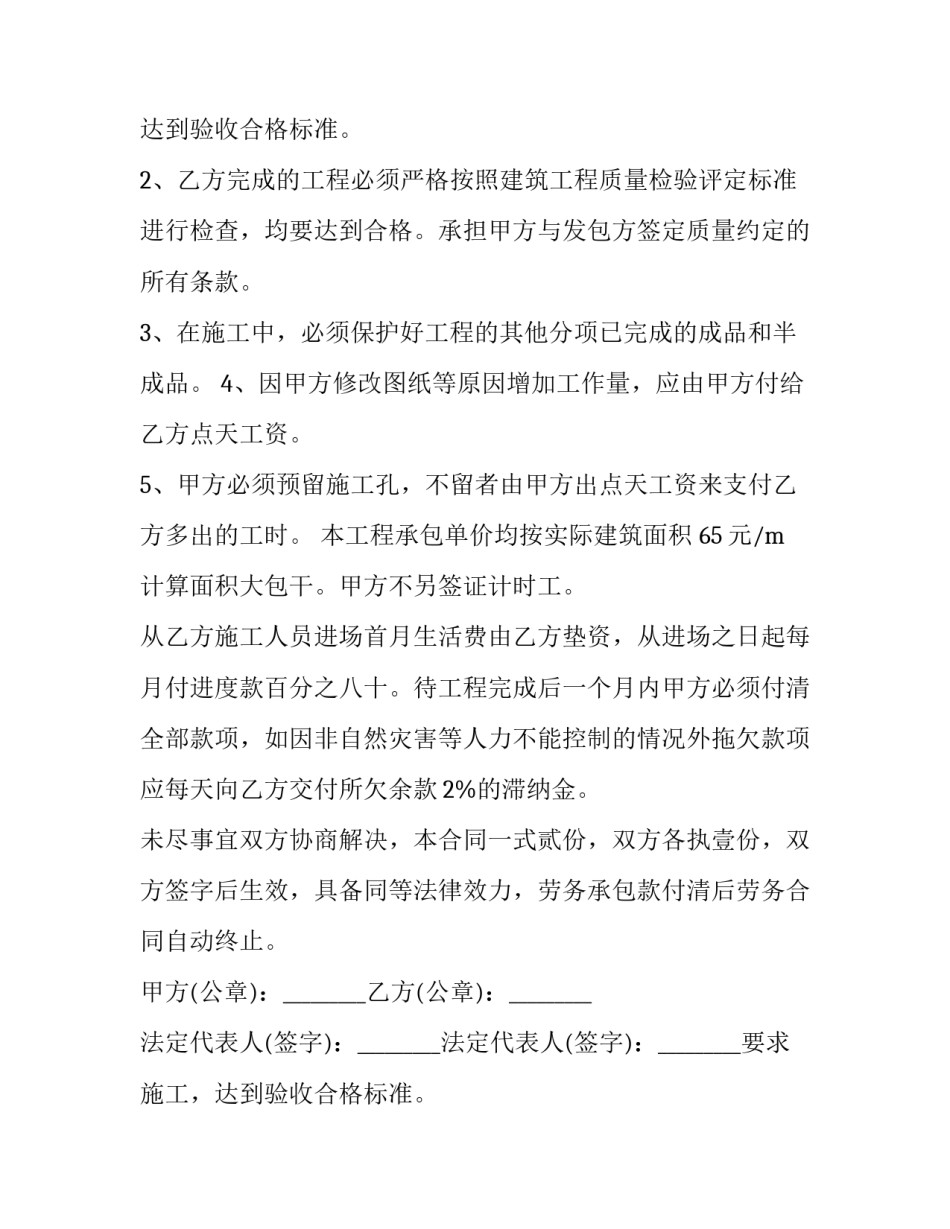 工程合同 工程合同协议书(九篇)_第2页