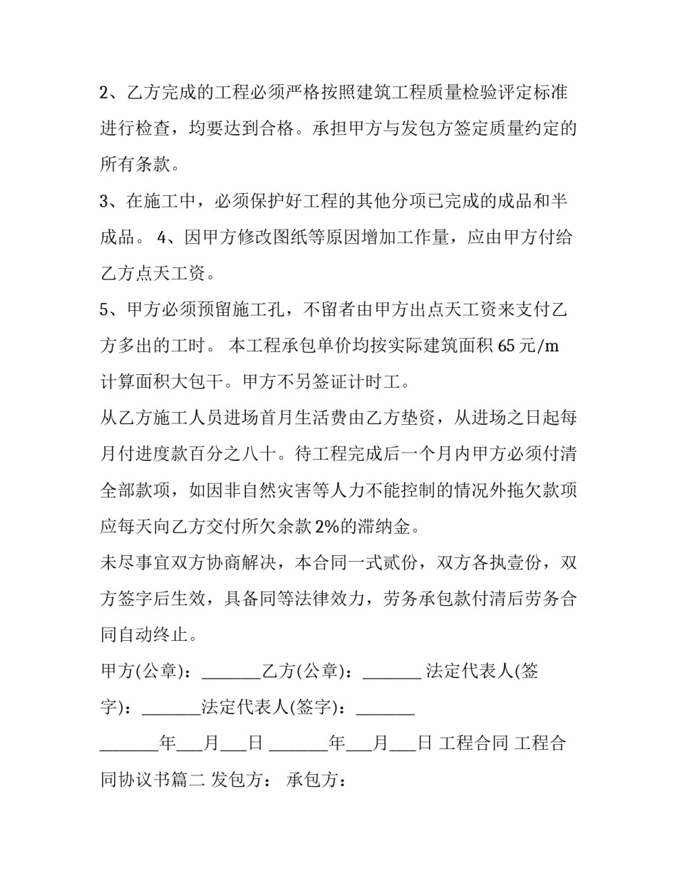 工程合同 工程合同协议书(九篇)_第3页