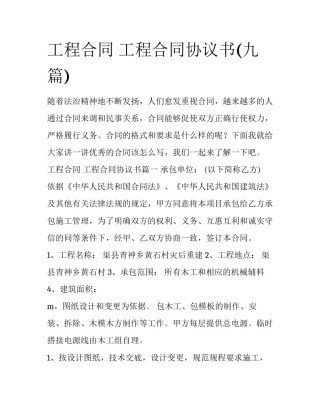 工程合同 工程合同协议书(九篇)