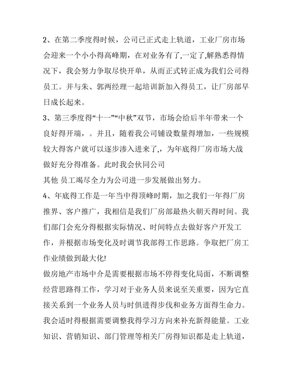 最新个人工作计划和目标(十三篇)_第2页