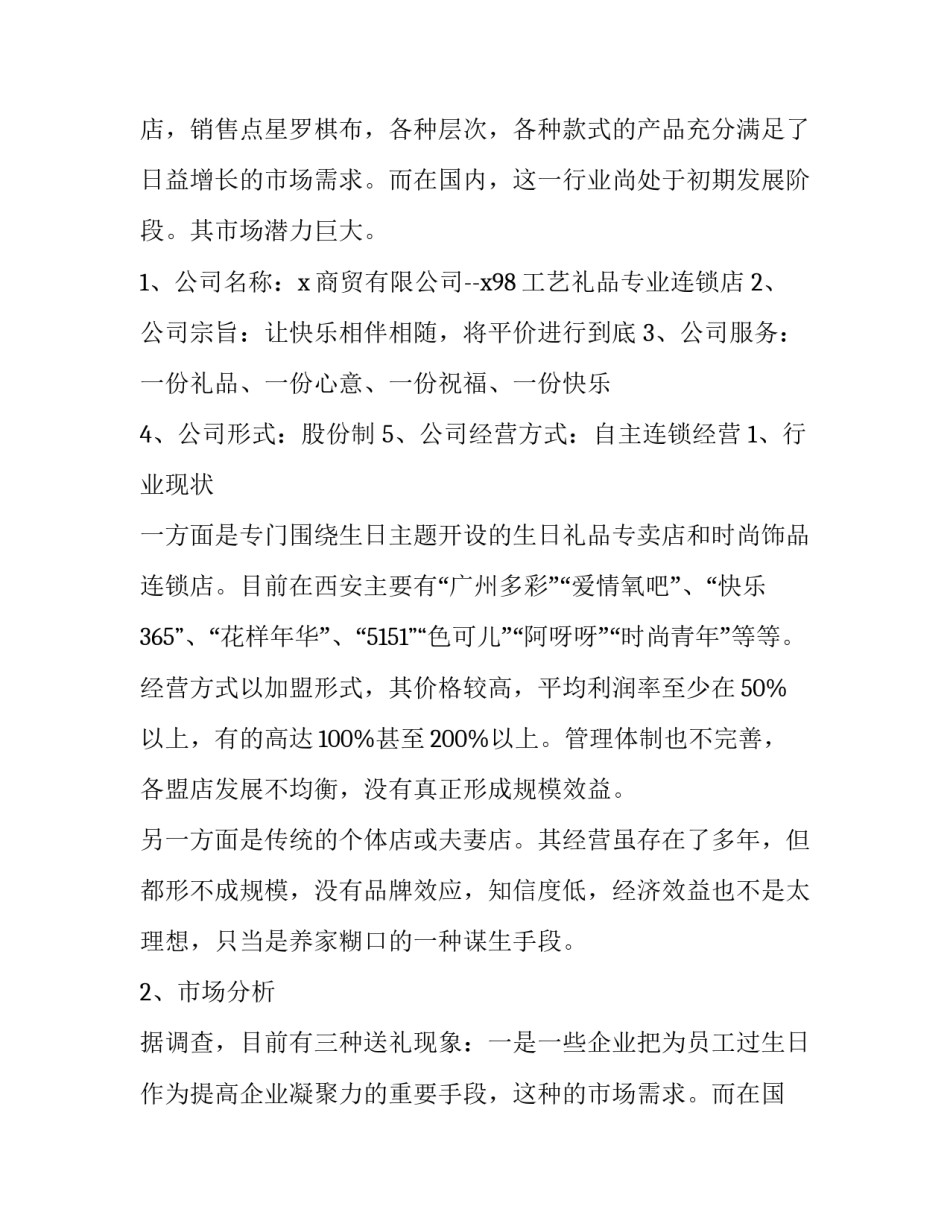 创业计划书案例 创业计划书(十四篇)_第2页