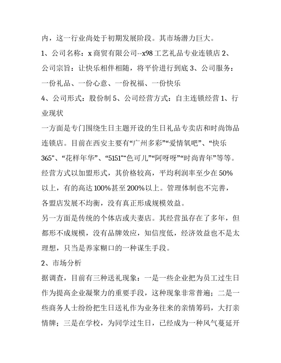 创业计划书案例 创业计划书(十四篇)_第3页