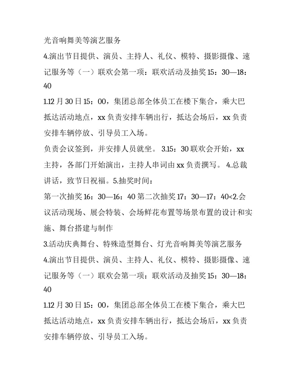 公司活动策划方案书 情人节公司活动策划方案(7篇)_第2页