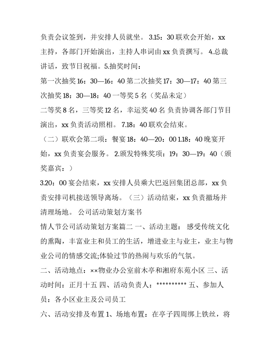 公司活动策划方案书 情人节公司活动策划方案(7篇)_第3页