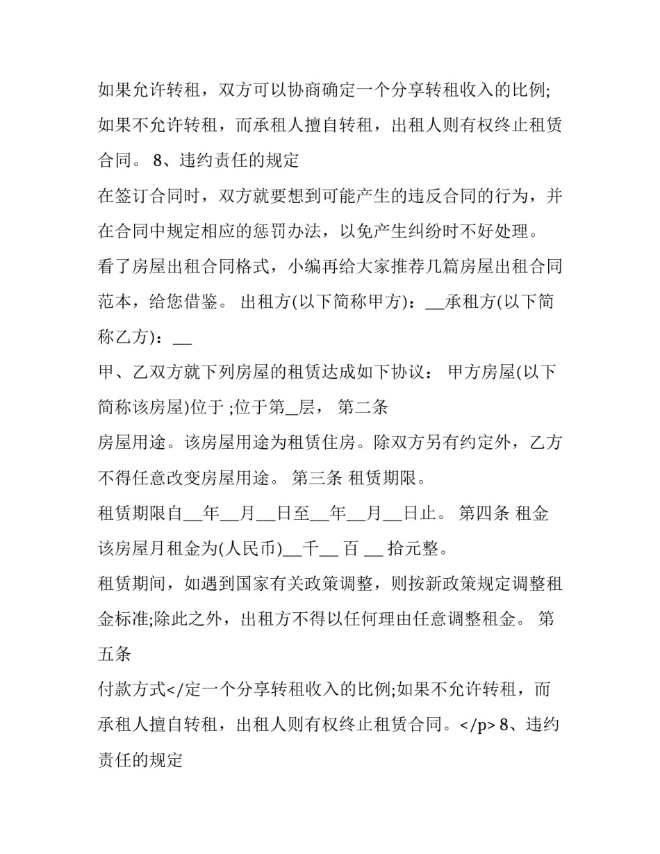 2023年房屋出租合同标准版(实用5篇)_第2页