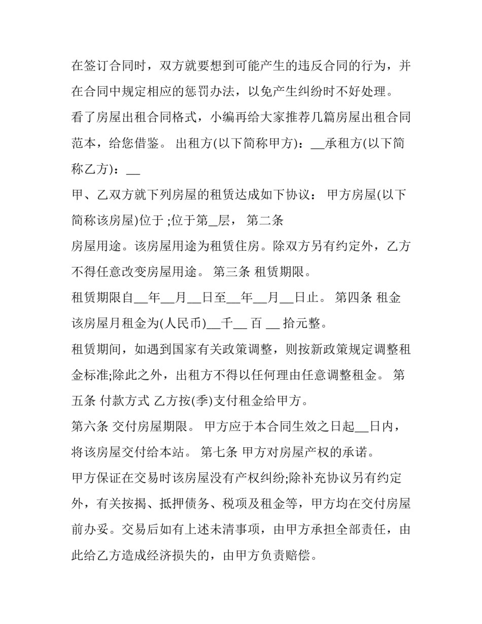 2023年房屋出租合同标准版(实用5篇)_第3页