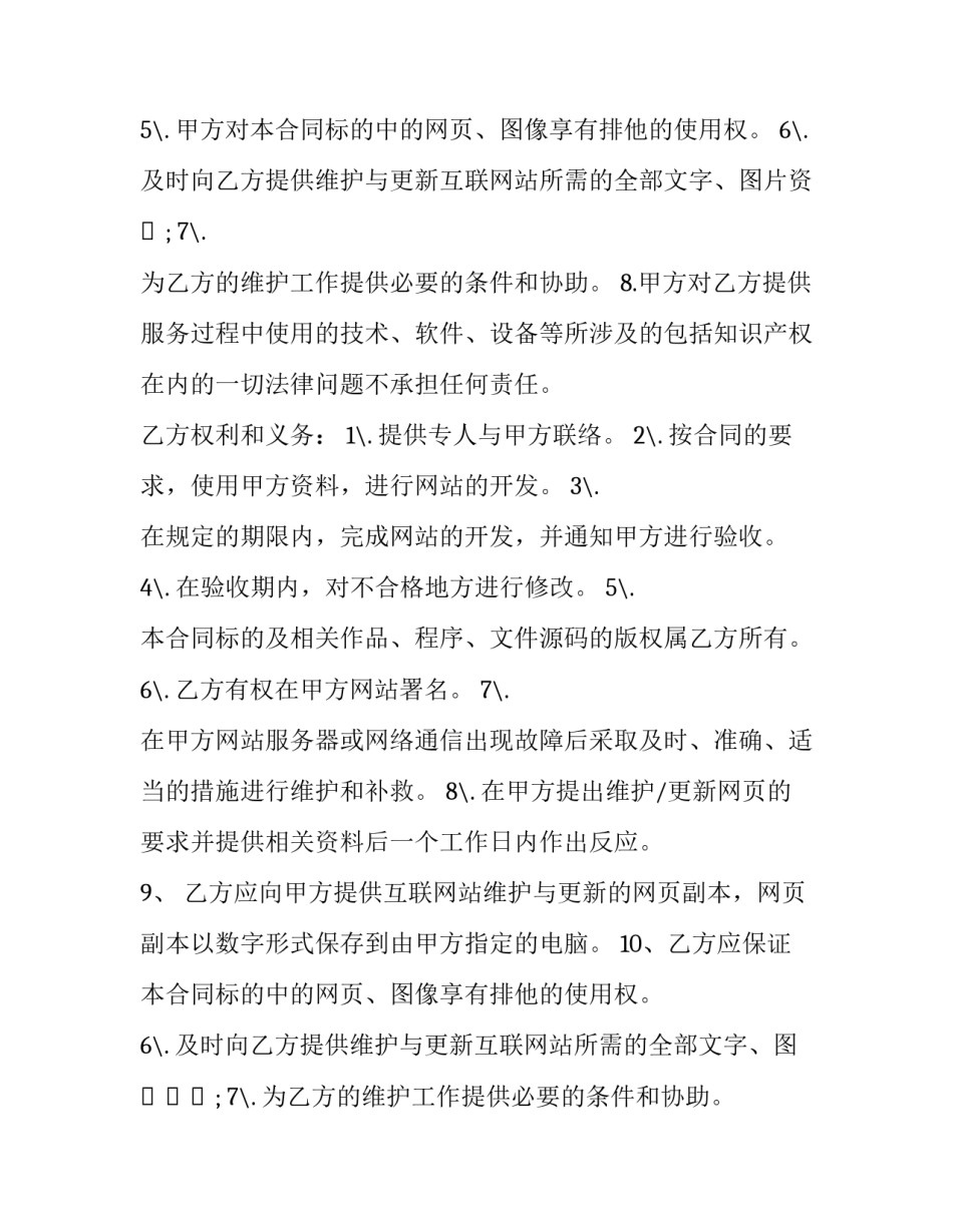 知识产权技术服务协议书 知识产权服务框架协议(三篇)_第2页