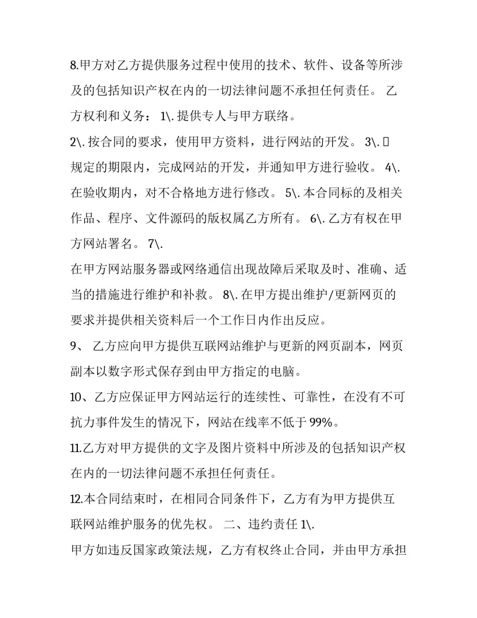 知识产权技术服务协议书 知识产权服务框架协议(三篇)_第3页