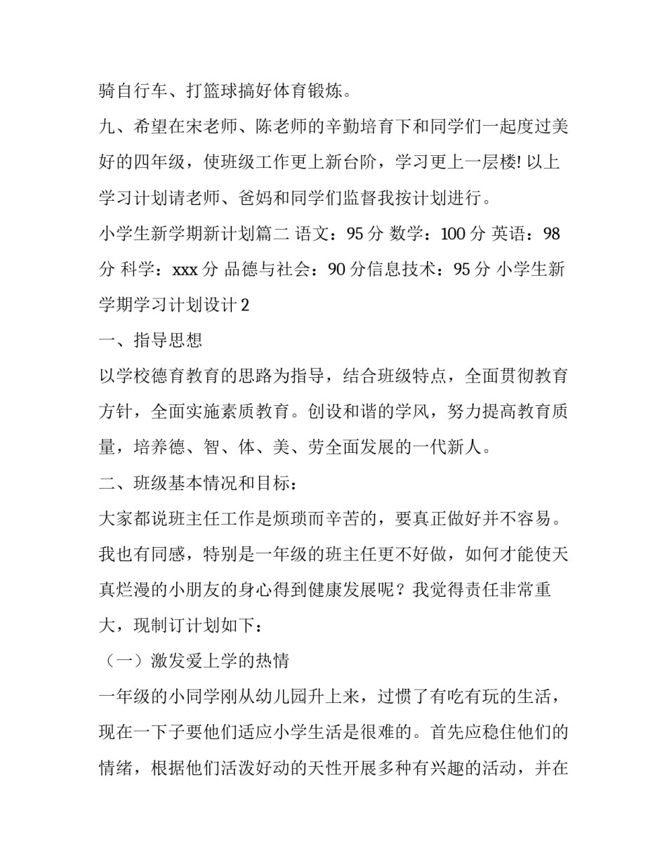 2023年小学生新学期新计划(三篇)_第3页
