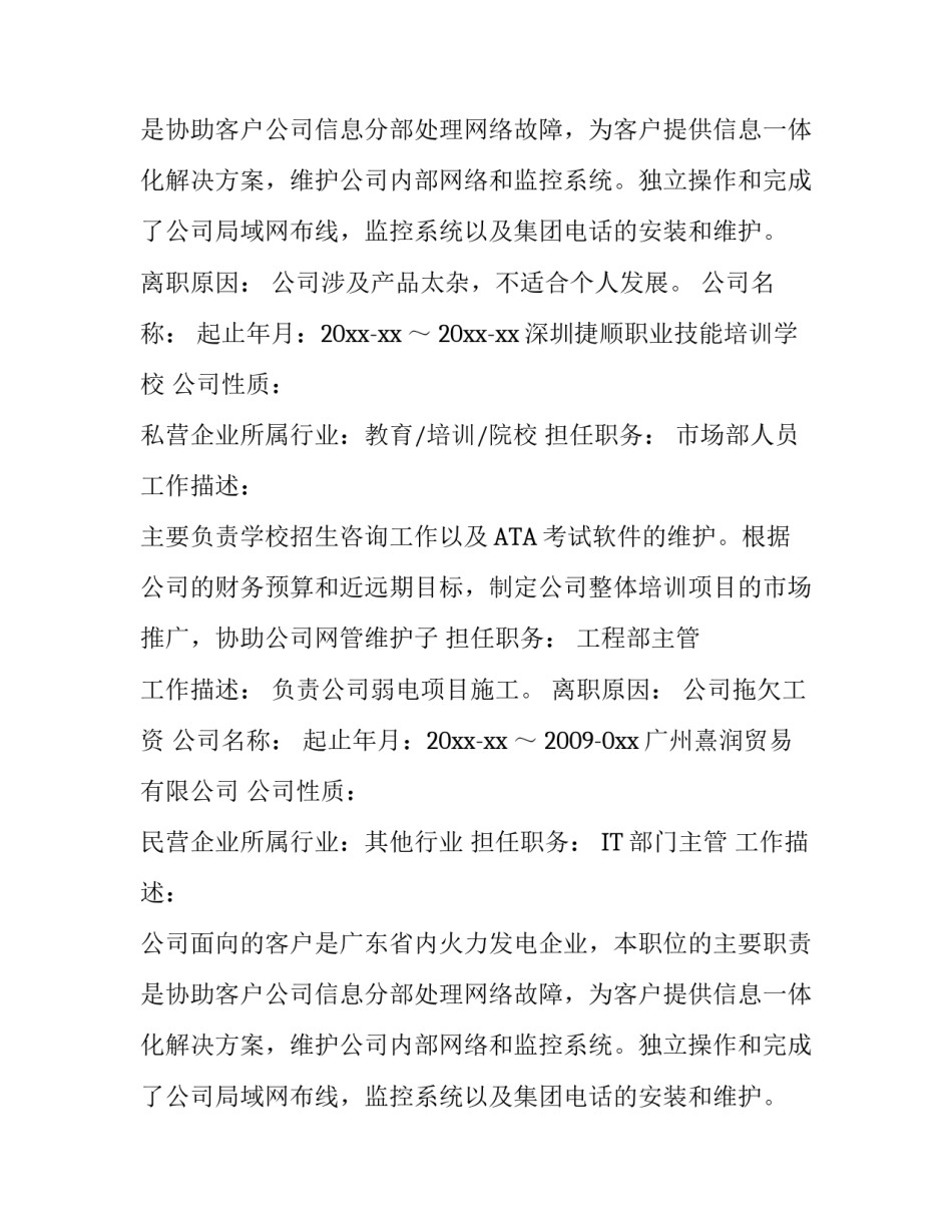 硬件工程主管个人简历_第2页