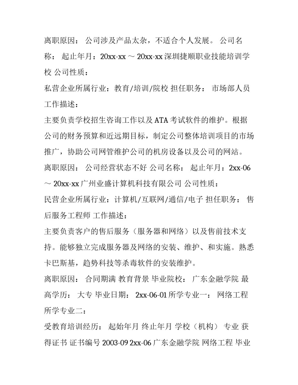 硬件工程主管个人简历_第3页