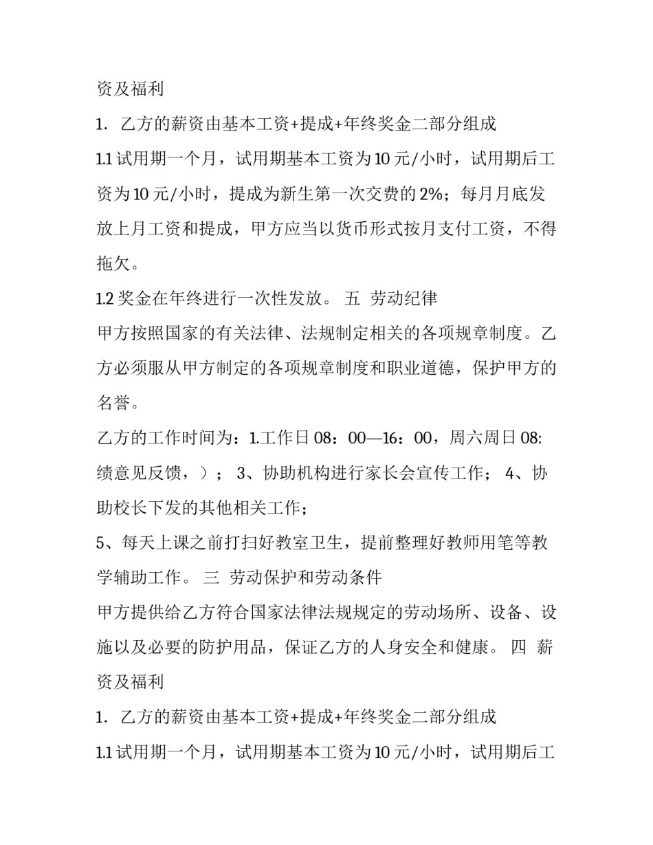 课程顾问聘用合同的内容_第2页