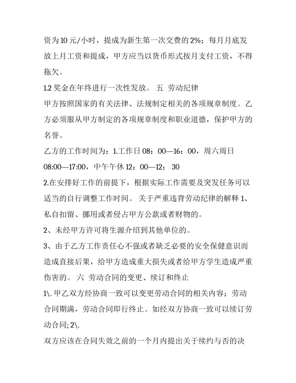 课程顾问聘用合同的内容_第3页