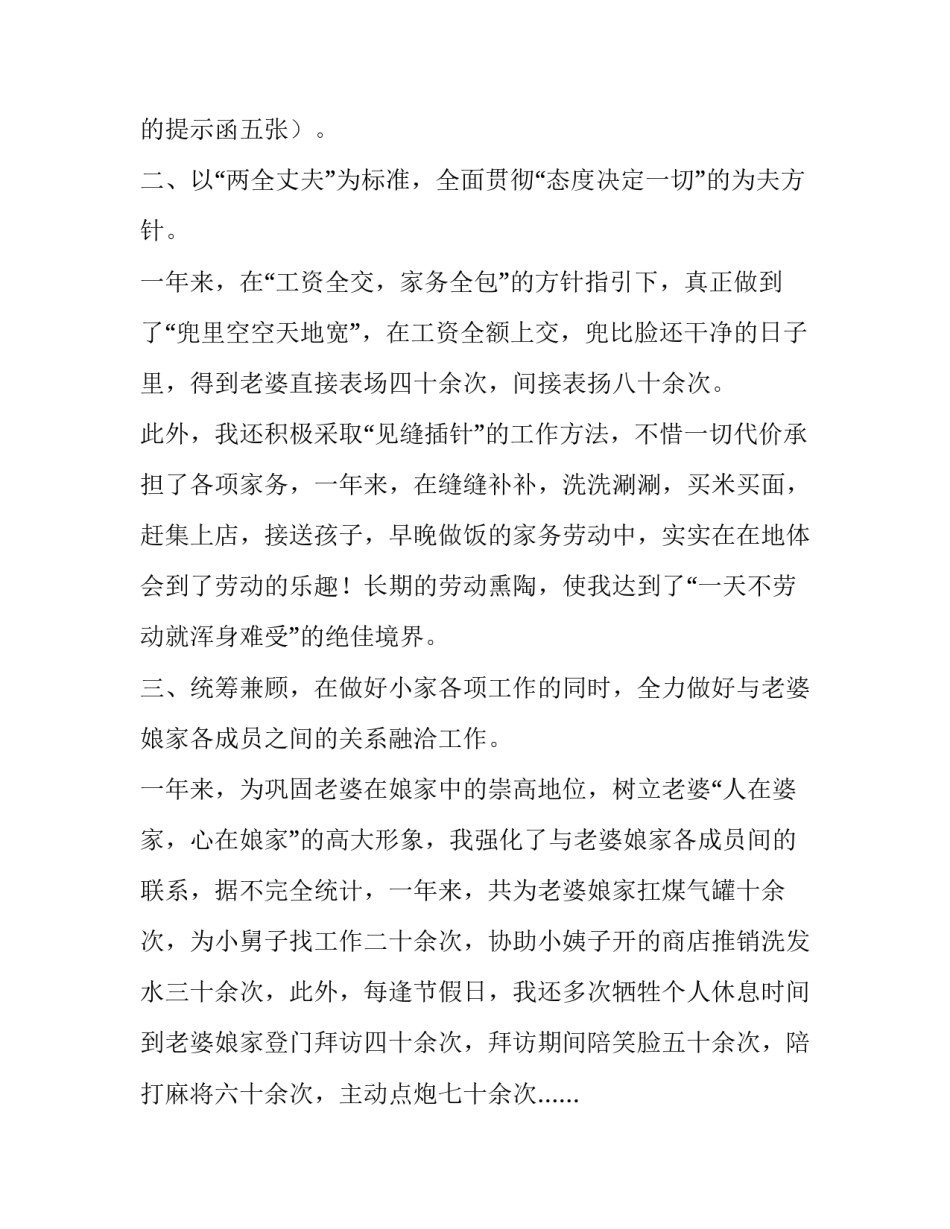 2023年工作述职报告个人swot(7篇)_第2页