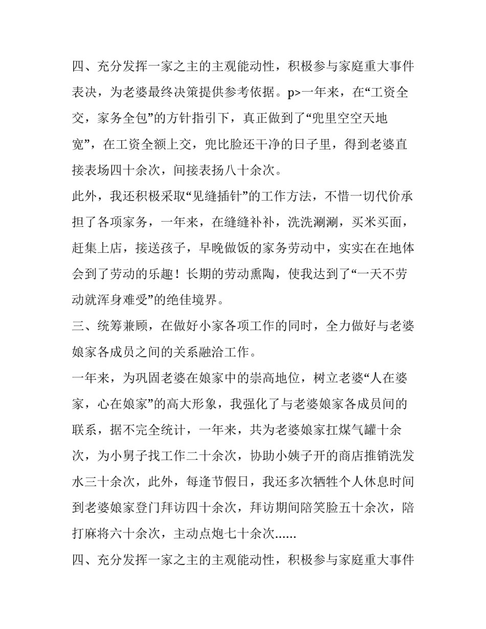 2023年工作述职报告个人swot(7篇)_第3页