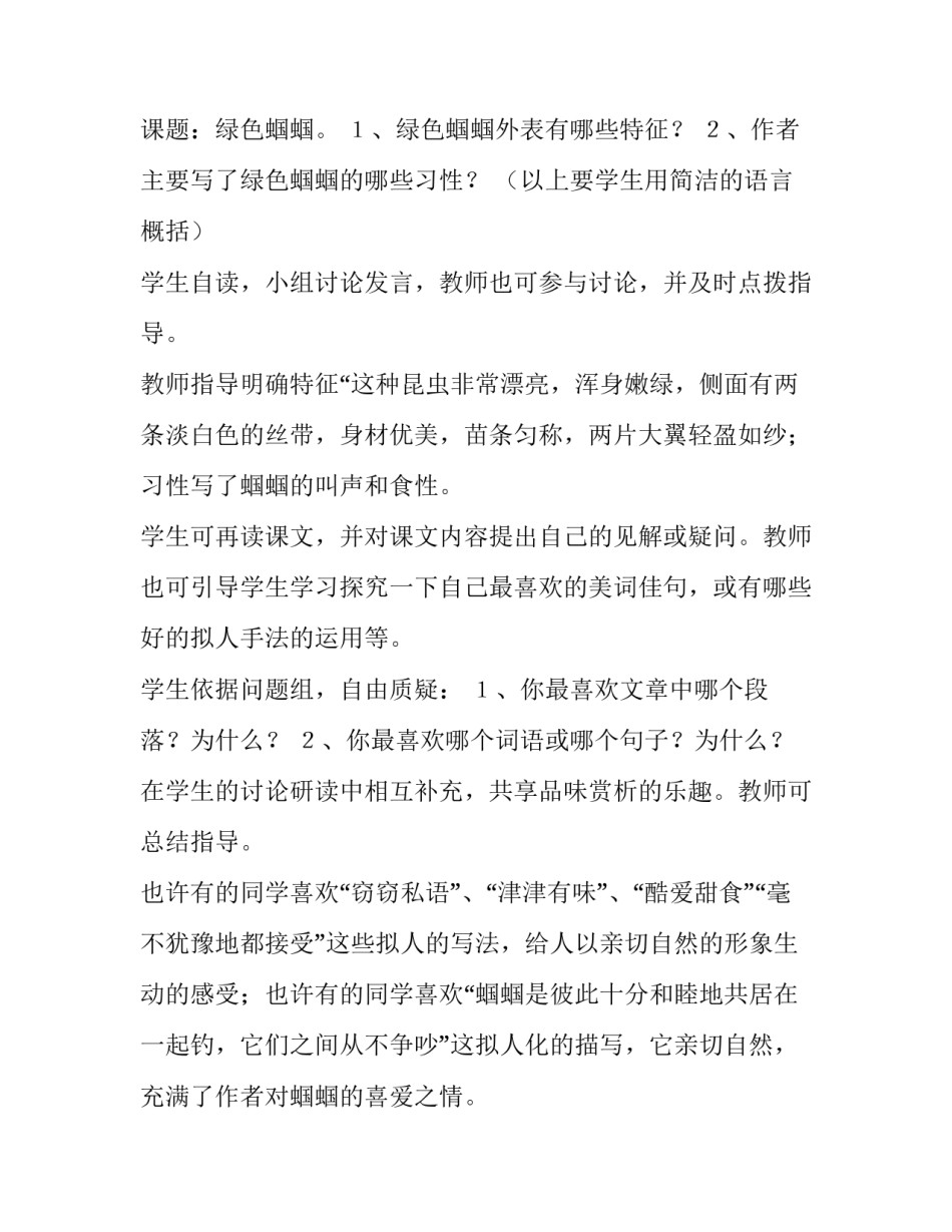 最新足球教学设计方案 幼儿园教学设计方案(七篇)_第2页