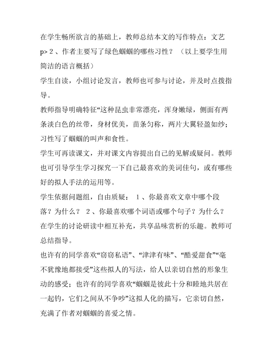 最新足球教学设计方案 幼儿园教学设计方案(七篇)_第3页