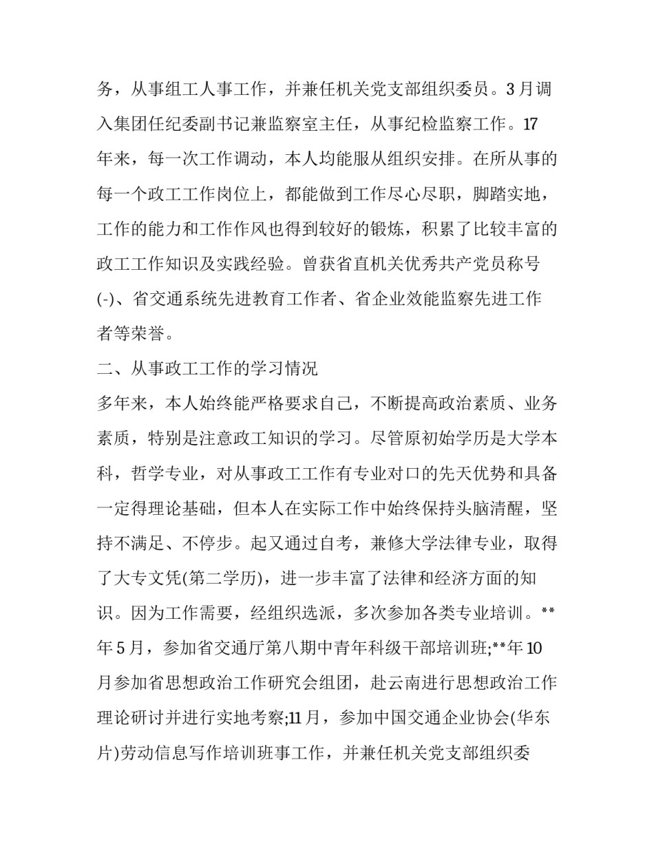 中级政工师业务工作报告(3篇)_第2页