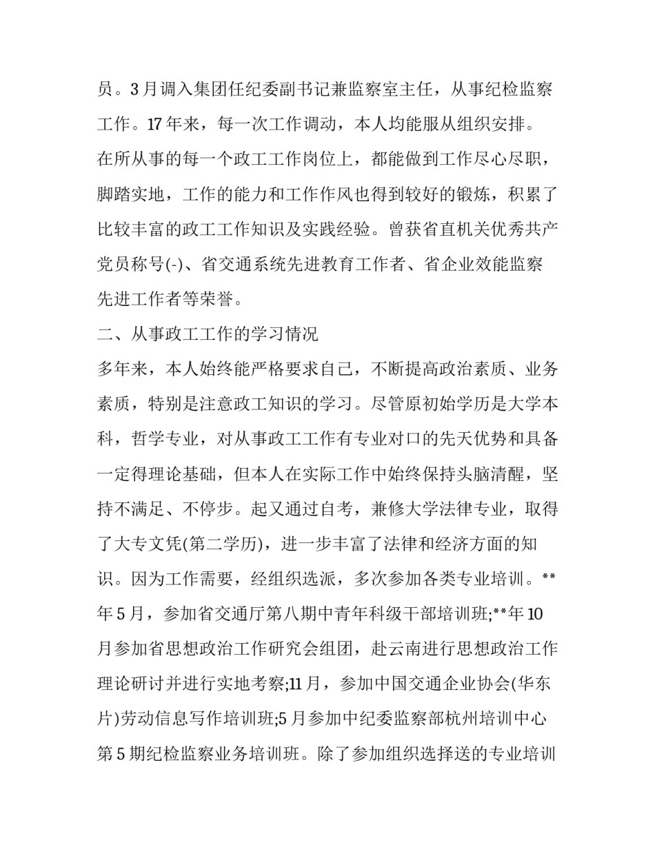 中级政工师业务工作报告(3篇)_第3页