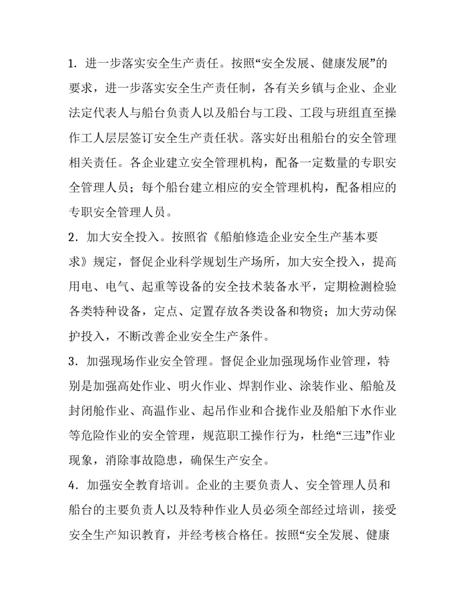 最新工作方案排版格式(三篇)_第2页