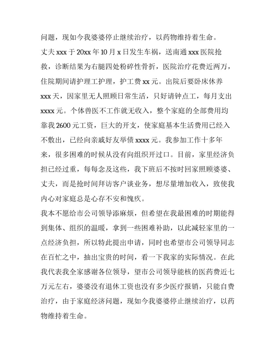 最新补助申请书300字(七篇)_第2页