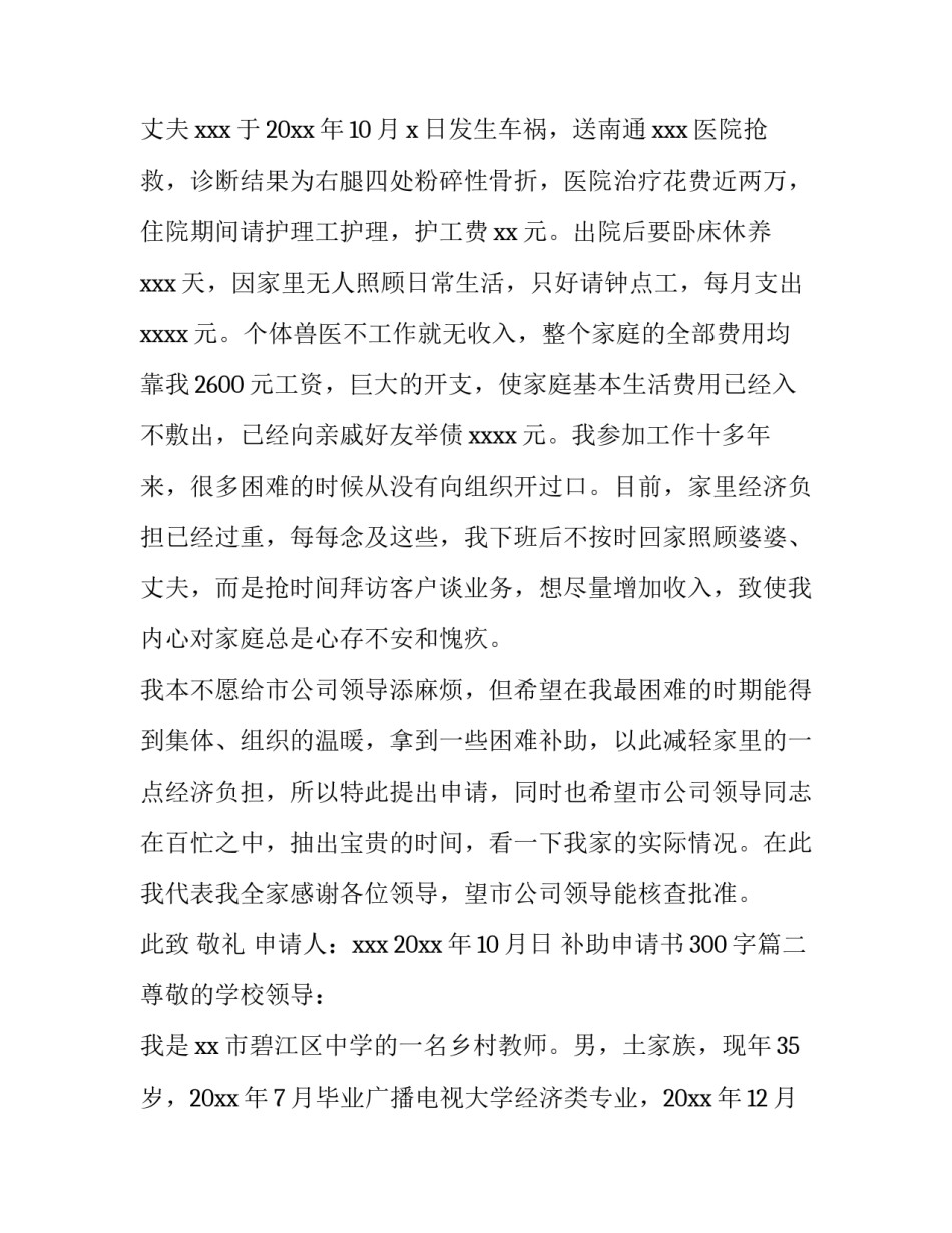 最新补助申请书300字(七篇)_第3页
