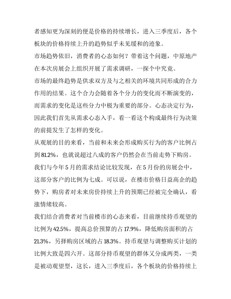 2023年软件需求调研报告网(优质10篇)_第2页