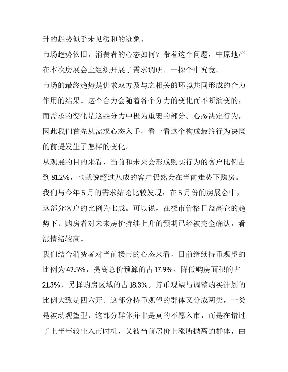 2023年软件需求调研报告网(优质10篇)_第3页