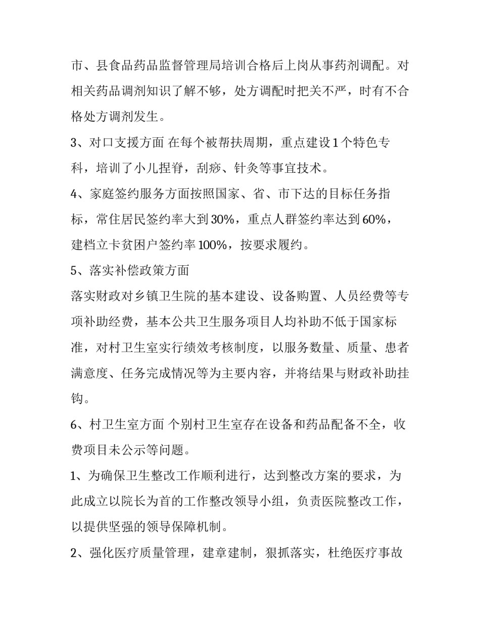 卫生院安全生产工作报告范文 医院安全生产工作报告(六篇)_第2页