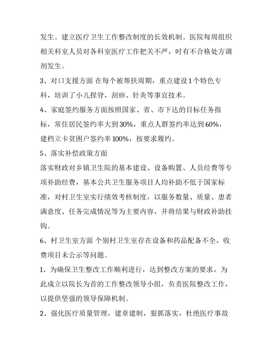 卫生院安全生产工作报告范文 医院安全生产工作报告(六篇)_第3页