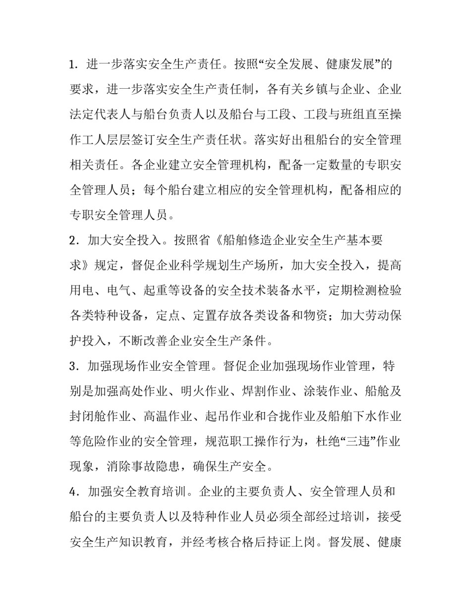 工作方案指导思想(3篇)_第2页