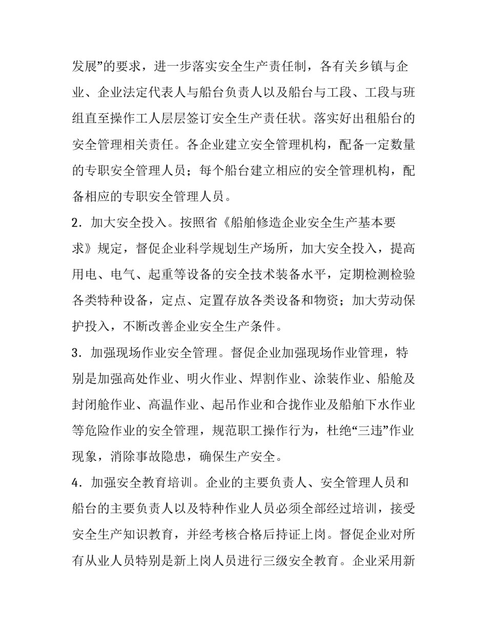 工作方案指导思想(3篇)_第3页