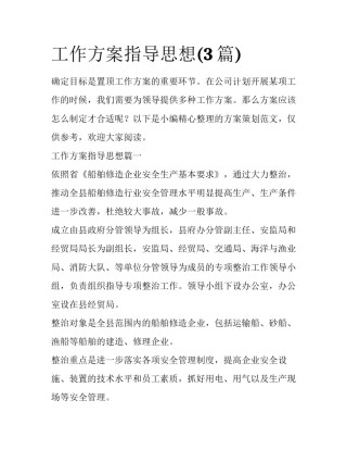 工作方案指导思想(3篇)