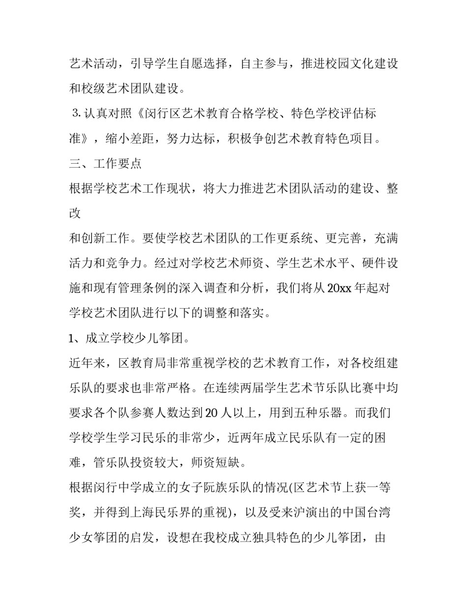 2023年艺术培训学校教学计划表 艺术培训班年度计划(三篇)_第2页