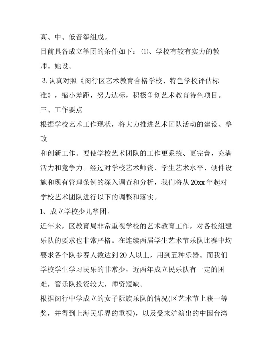 2023年艺术培训学校教学计划表 艺术培训班年度计划(三篇)_第3页