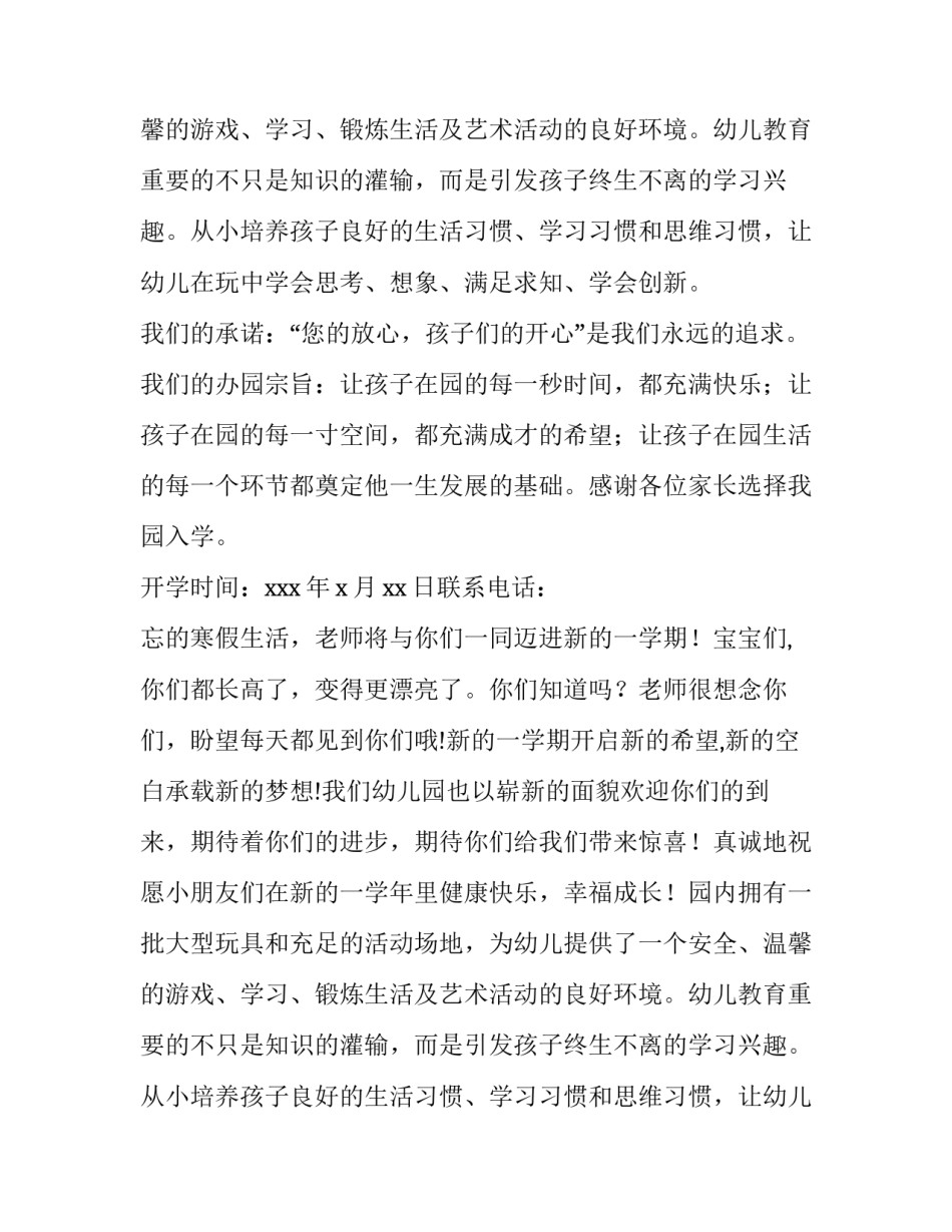 幼儿园的开学通知报告怎么写_第2页