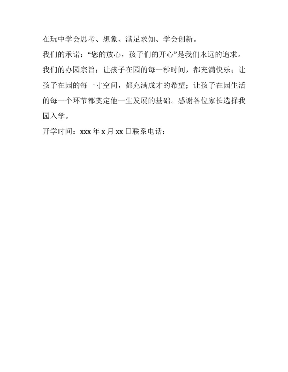 幼儿园的开学通知报告怎么写_第3页