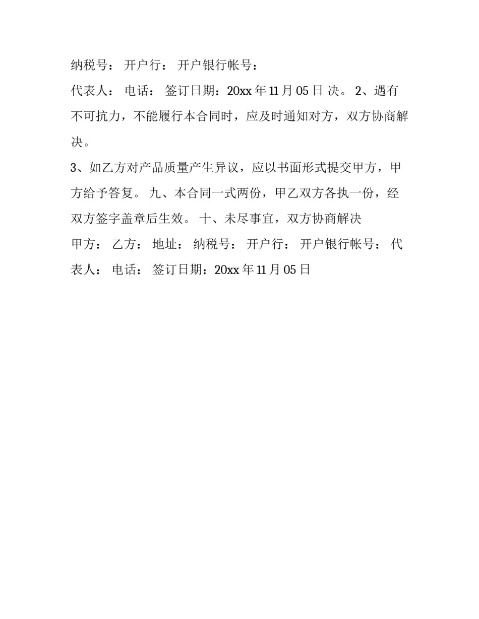 机器设备购销合同_第2页