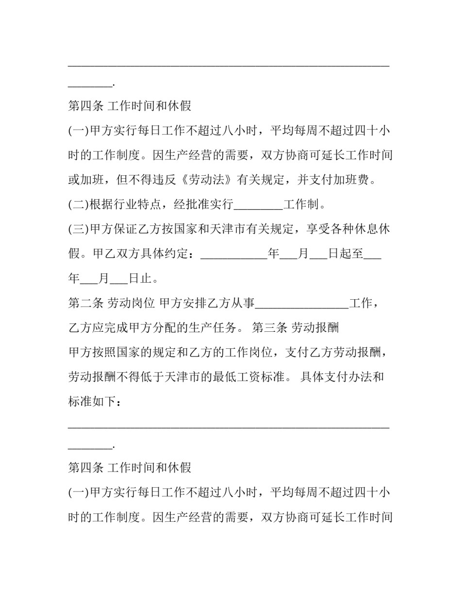退休返聘合同书_第2页