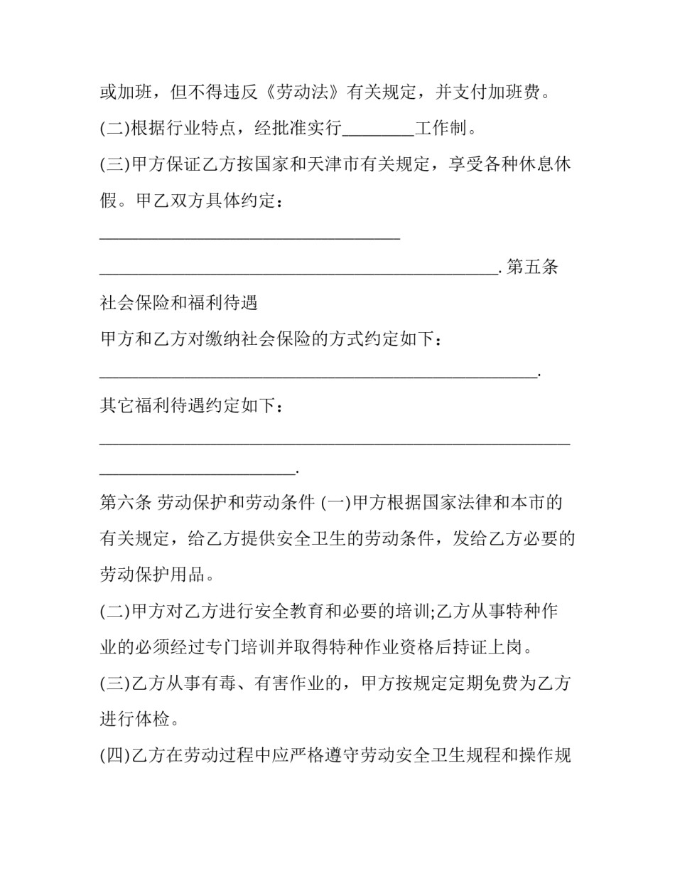 退休返聘合同书_第3页