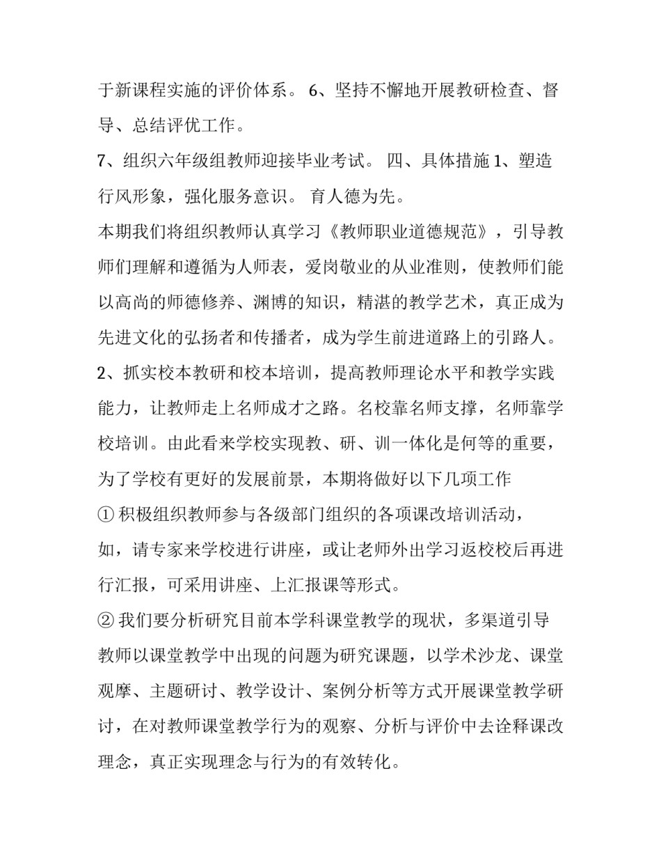 小学室教学个人工作计划精选_第2页