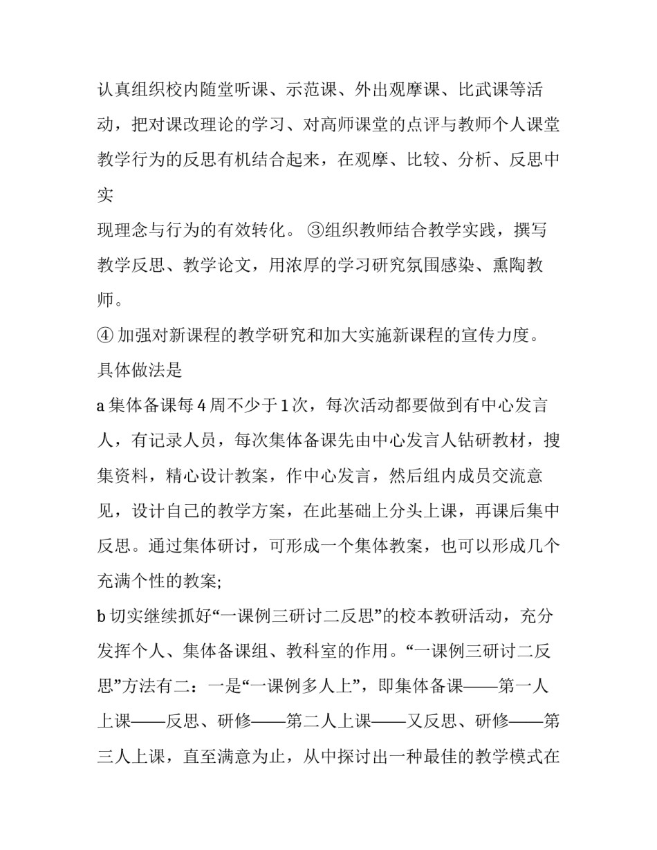 小学室教学个人工作计划精选_第3页