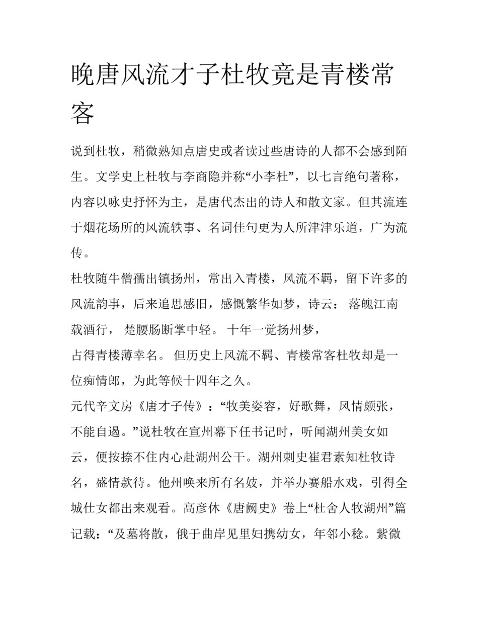 晚唐风流才子杜牧竟是青楼常客_第1页