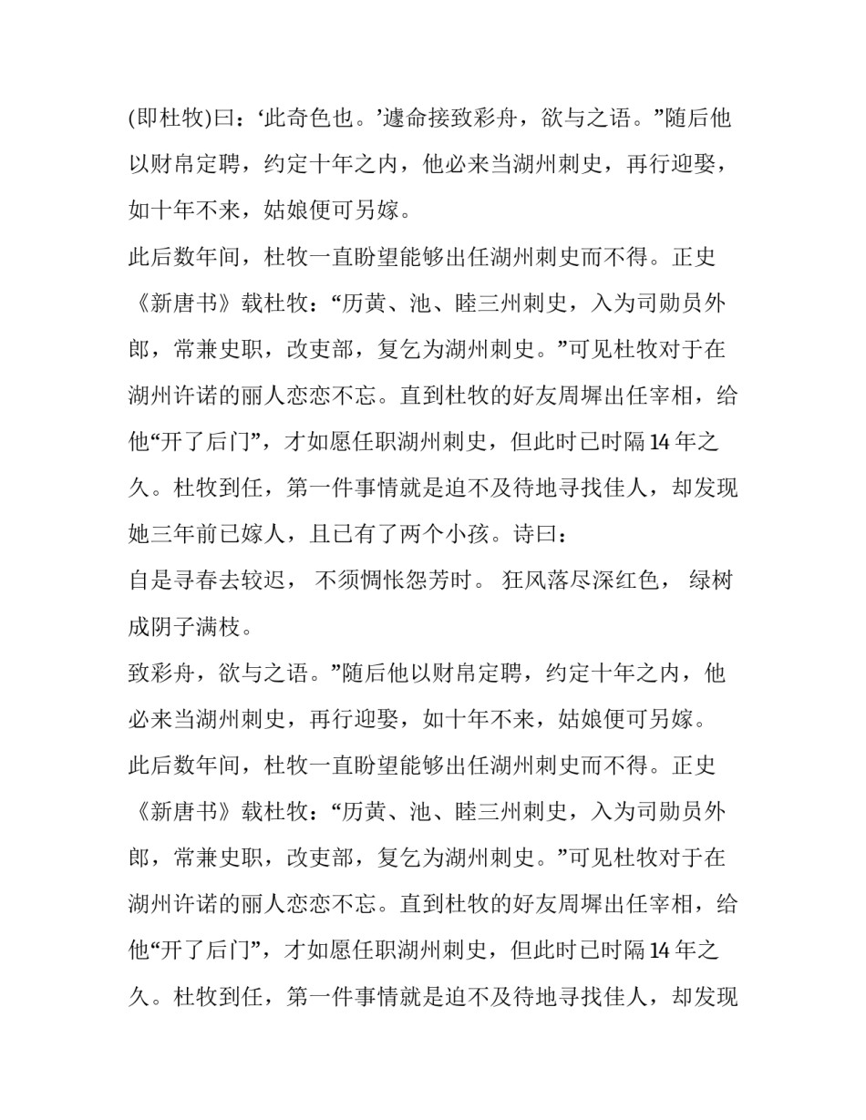 晚唐风流才子杜牧竟是青楼常客_第2页