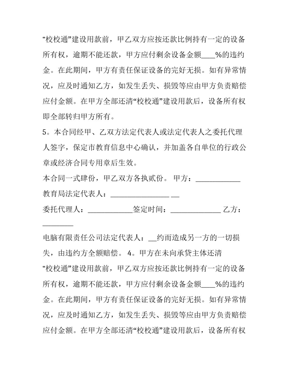 最新融资合同_第2页