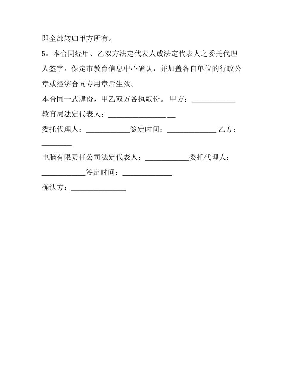 最新融资合同_第3页