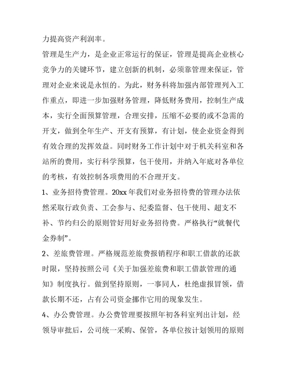 最新国企财务部工作计划(3篇)_第2页