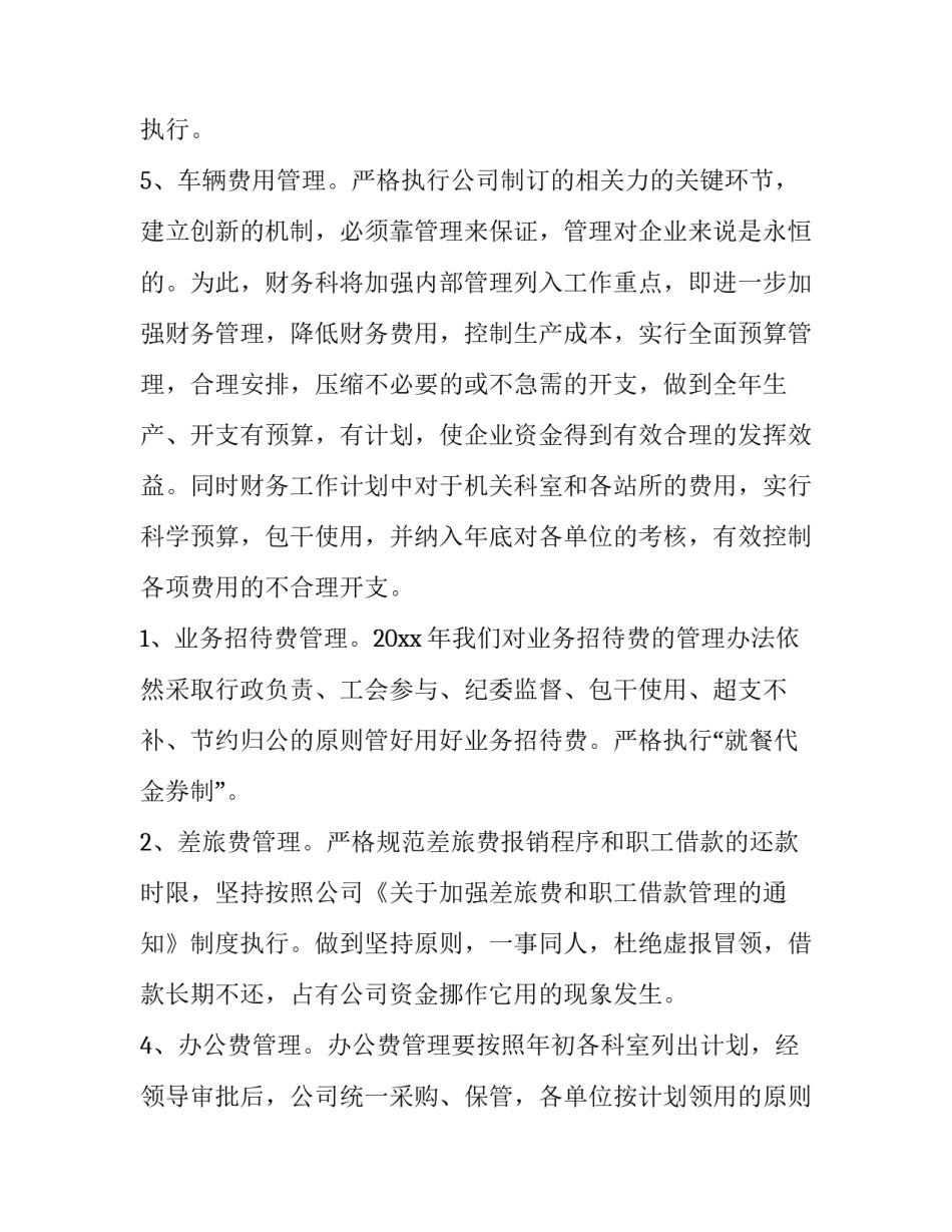 最新国企财务部工作计划(3篇)_第3页